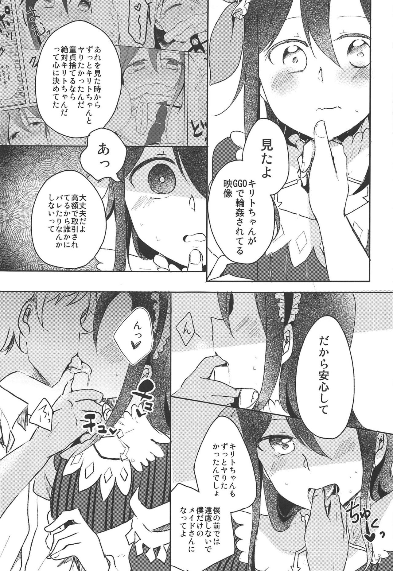 (C94) [Reflectia (Shindou Yuki)] Uchouten Maid to Asobou (Sword Art Online) page 6 full