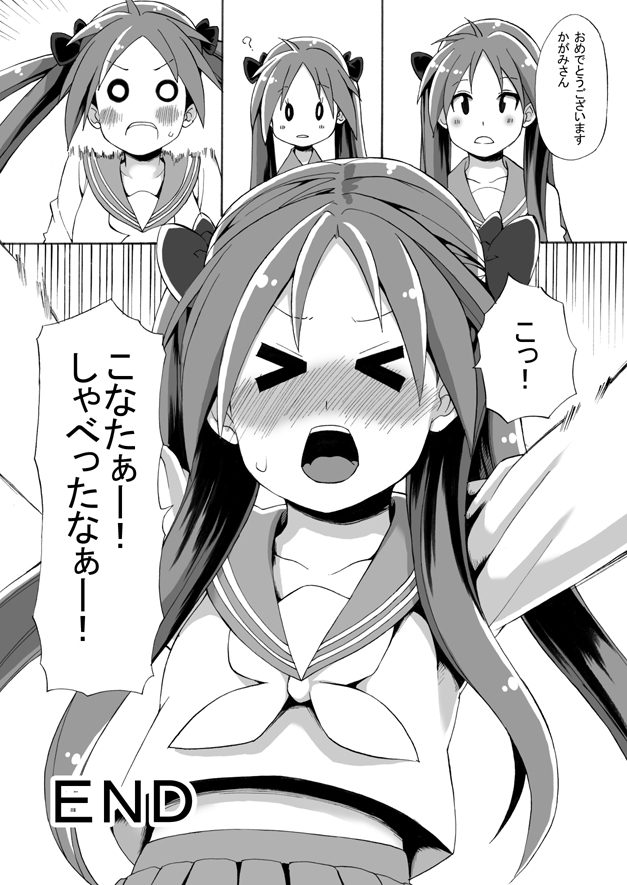 [Shinyanchi (Shinya)] Futanari Koukan 6000P (Lucky Star) page 44 full