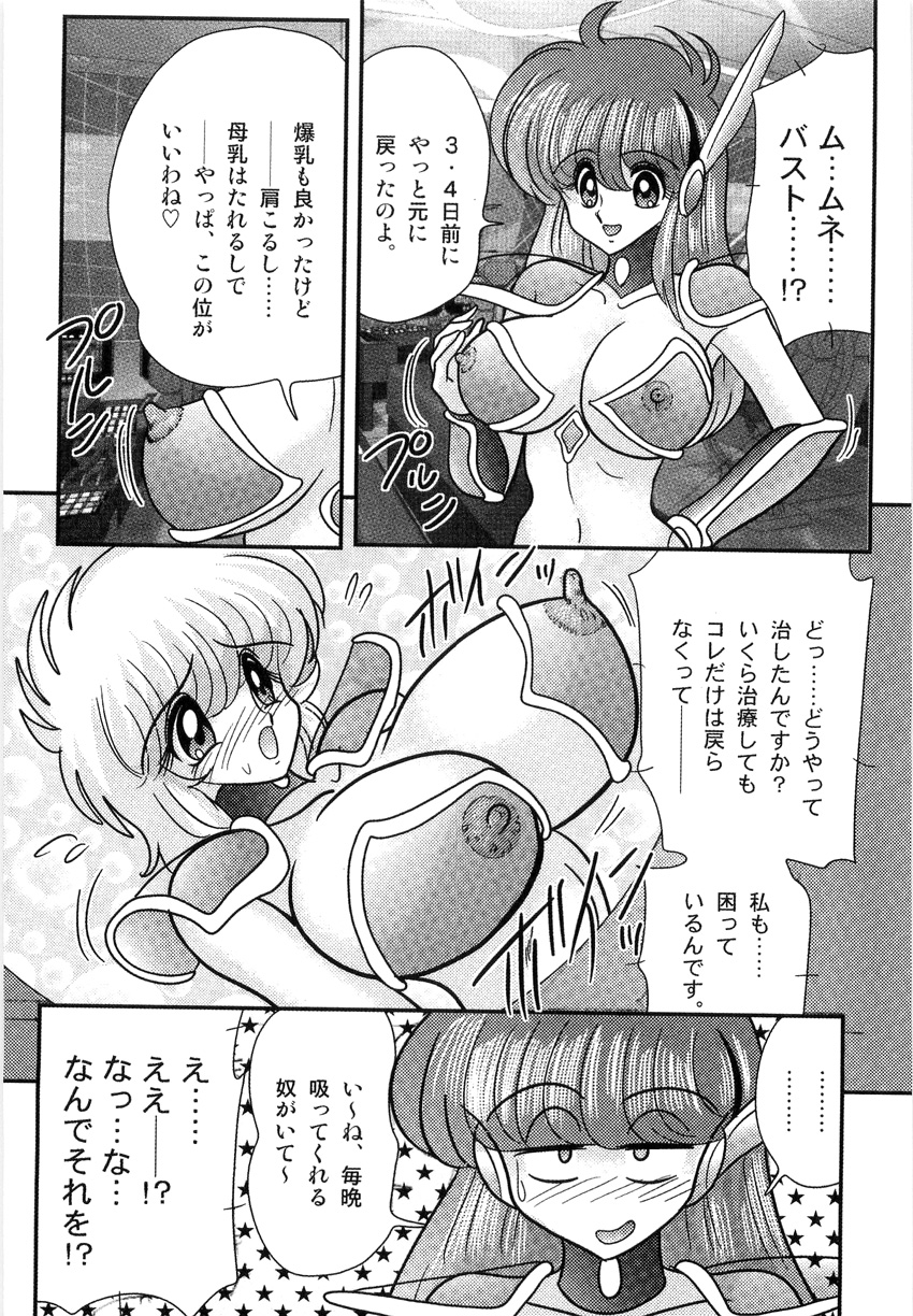 [Kamitou Masaki] Space Cop Miki - Seikantai Sousaki page 129 full