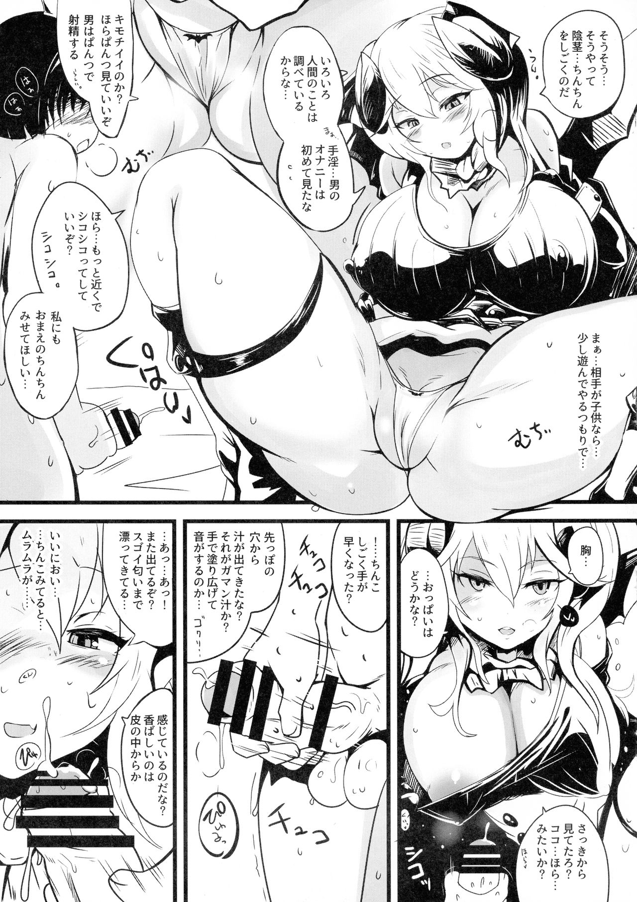 (Ippai Waru no desu... Ouji) [Pants Donburi (Shimaki Ika)] SUPER DEMON'S TlME 2 (Sennen Sensou Aigis) page 7 full