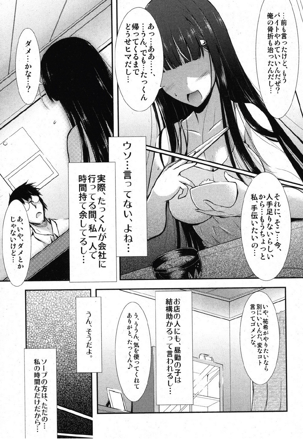 [C.R (C.R's NEST)] Awa ni Oborete (COMIC Shingeki 2012-10) page 13 full