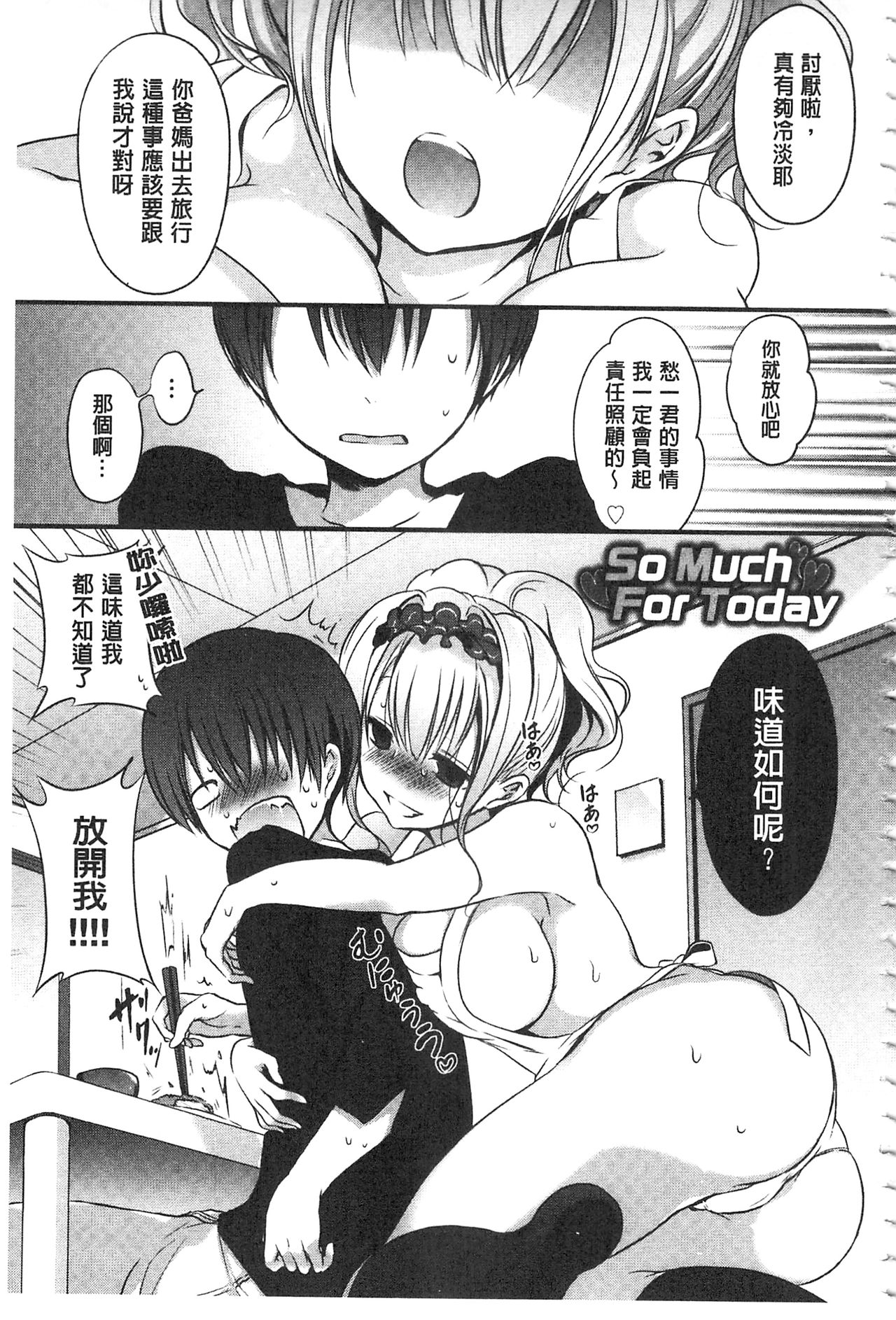 [Nanigawa Rui] Kyuuai Shoujo - Girl's hitting on me. [Chinese] page 188 full