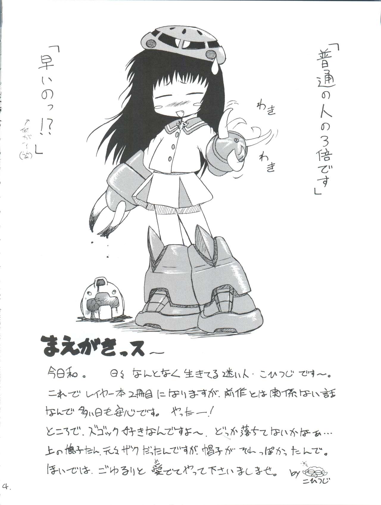 (CR30) [K.H.R (Kohitsuji)] Tsuiraku Tenshi Aka (Angelic Layer) page 4 full