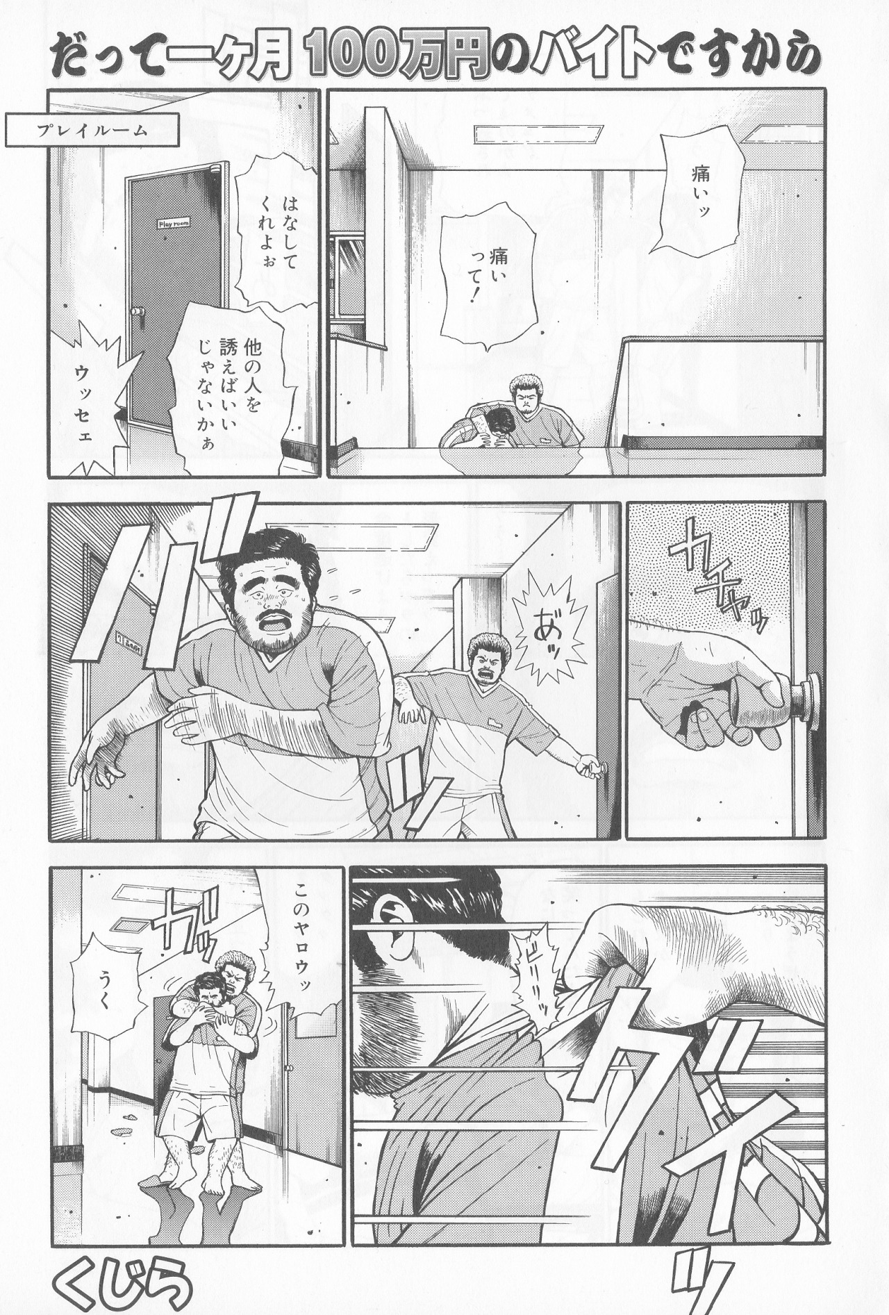 [Kujira] Datte 1 Kagetu100 Manen no Baito Desu Kara (SAMSON No.279 2005-10) page 1 full