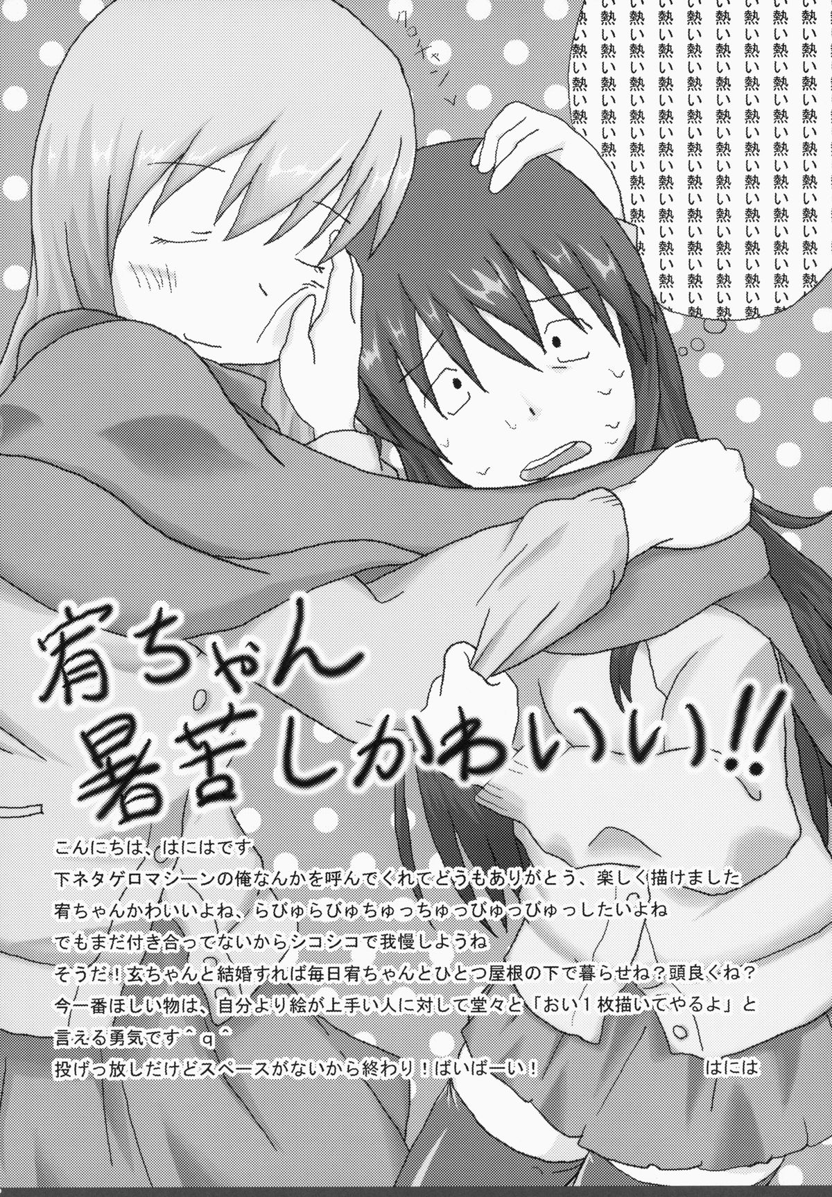 (C84) [SSB (Maririn)] Nara Enkou THE BEST (Saki) page 74 full