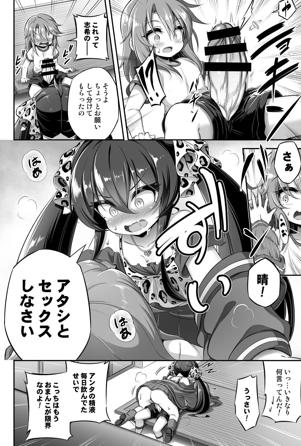 [Achromic (Musouduki)] Loli & Futa Vol. 13 (THE IDOLM@STER CINDERELLA GIRLS) [Digital] page 21 full