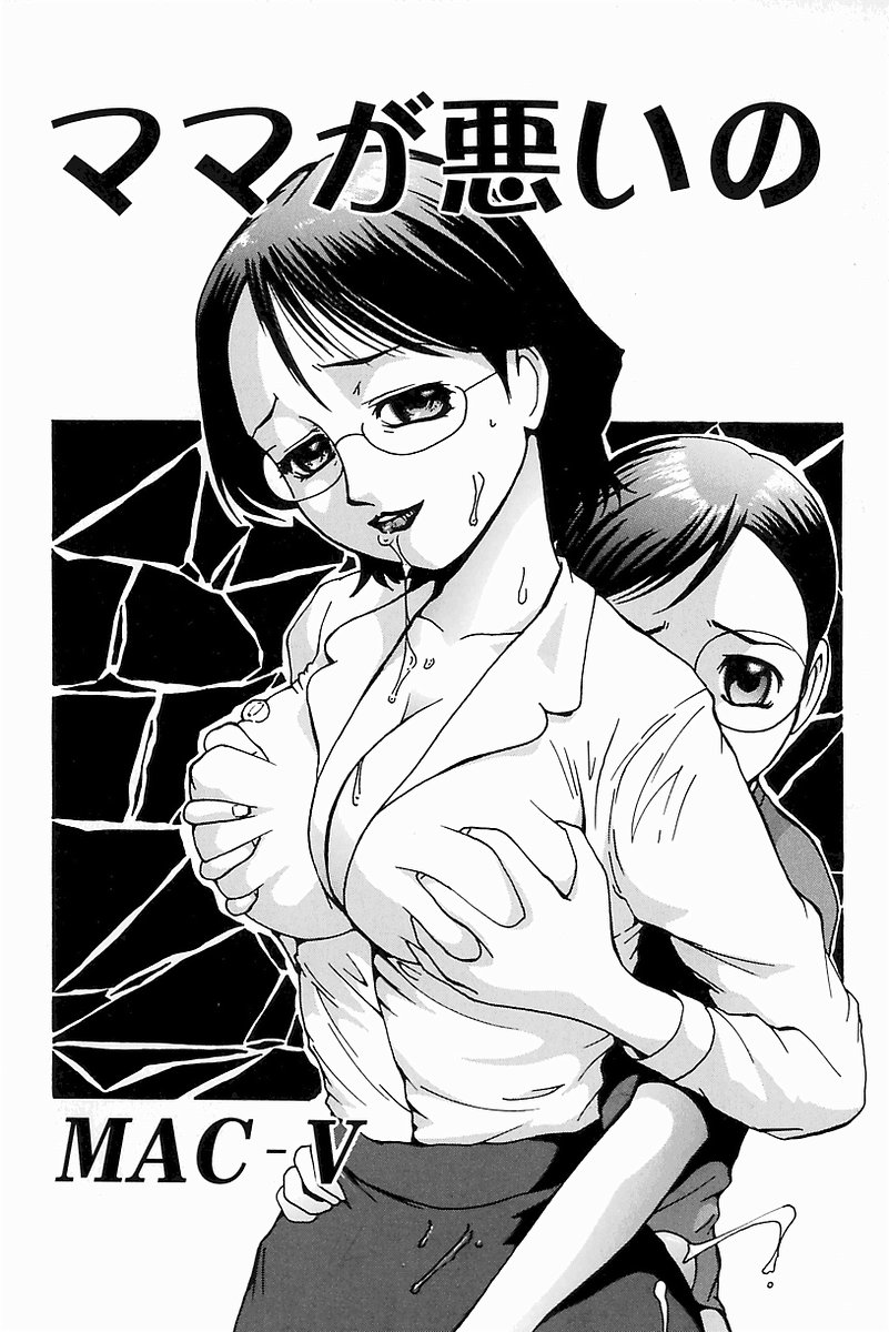 [Anthology] Mother Fucker 8 page 73 full