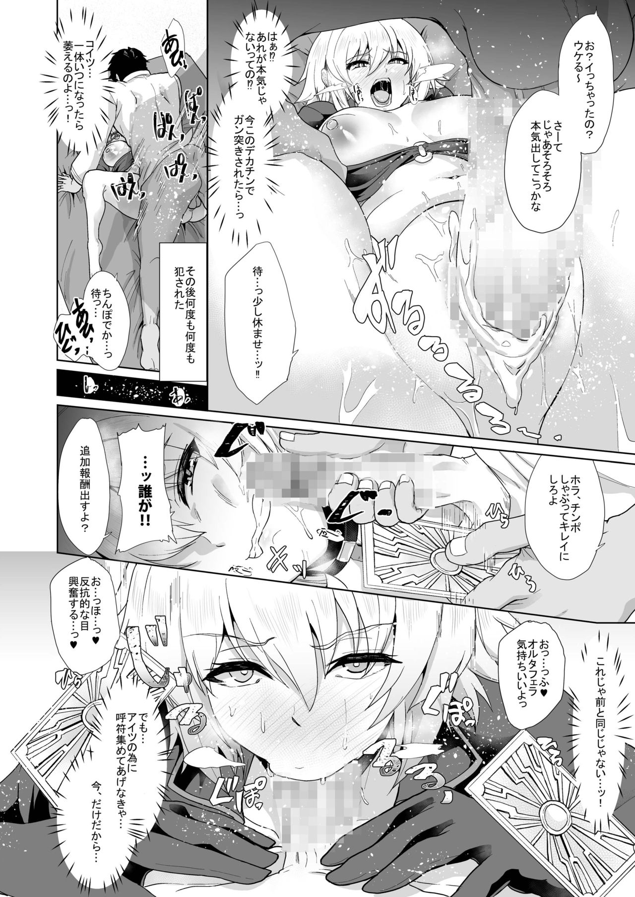 [Time-Leap (Aoiro Ichigou)] Aitsu no Tame Ima dake dakara... (Fate/Grand Order) [Digital] page 16 full