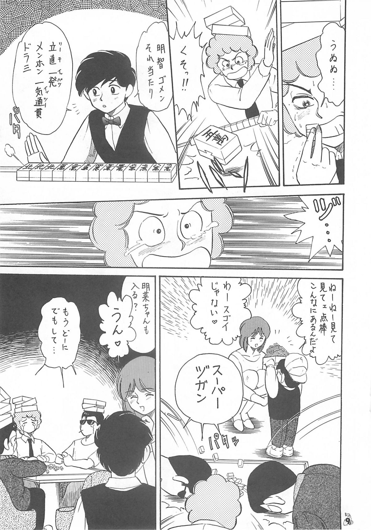 (CR35) [Tsurikichi Doumei (Kogawa Masayoshi, Kosuke)] Oudou ~Jikkon no Power Bomb no Shou~ (Various) page 9 full