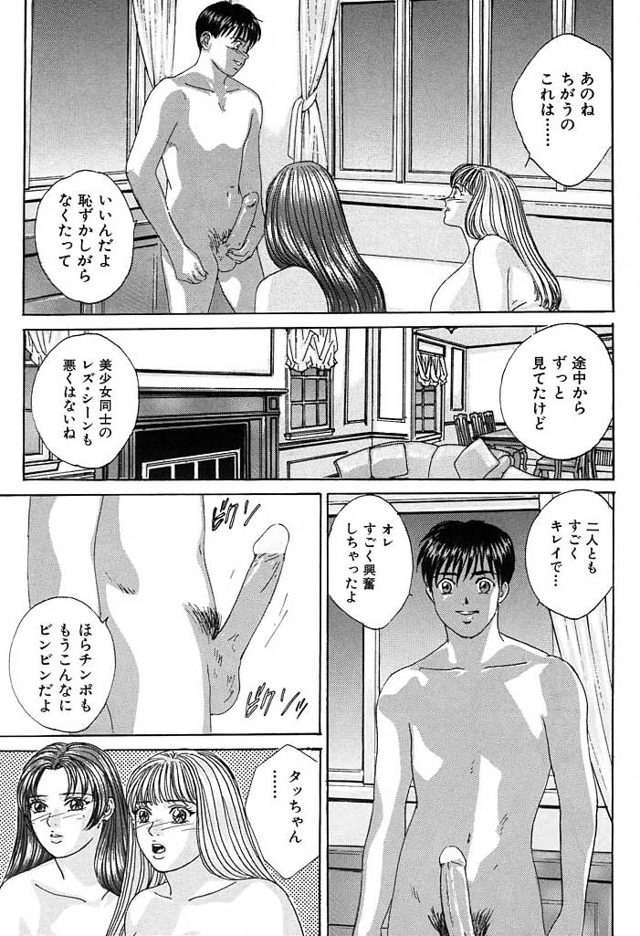 [Tohru Nishimaki] Blue Eyes 3 page 32 full