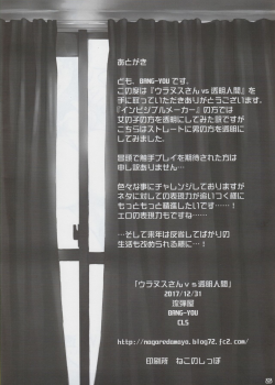(C93) [Nagaredamaya (BANG-YOU)] Uranus-san vs Toumei Ningen (Bishoujo Senshi Sailor Moon)[English] [Naxusnl] - page 25