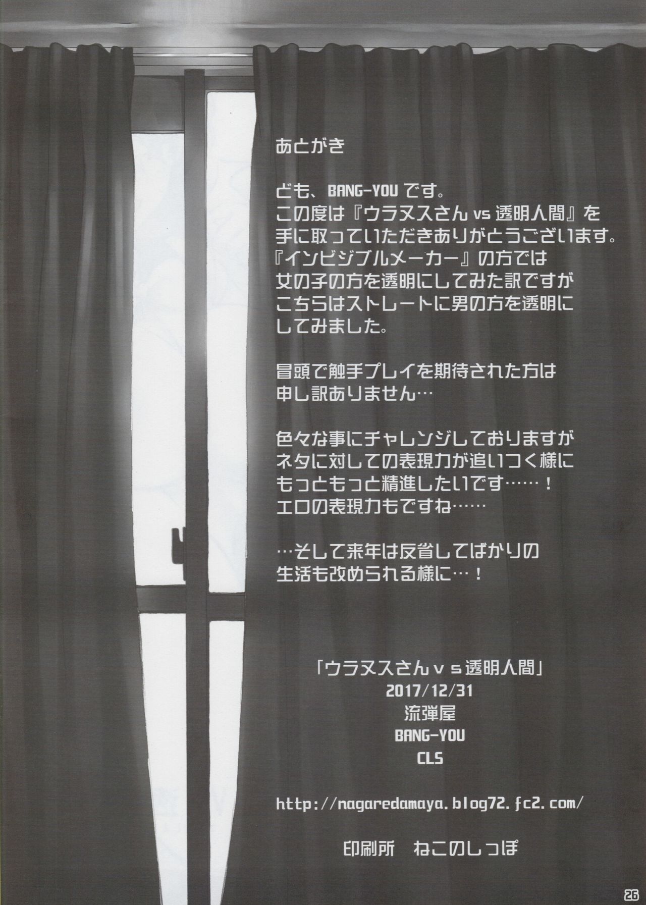 (C93) [Nagaredamaya (BANG-YOU)] Uranus-san vs Toumei Ningen (Bishoujo Senshi Sailor Moon)[English] [Naxusnl] page 25 full
