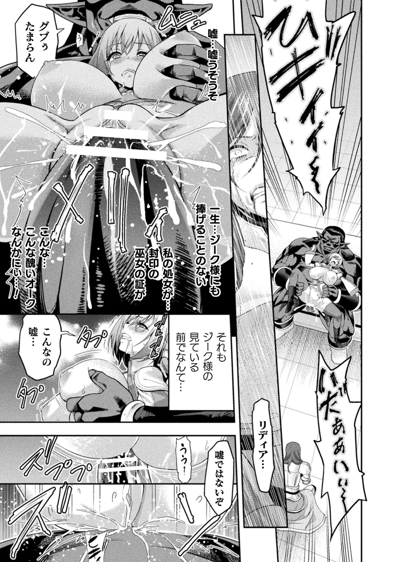 [Yamada Gogogo] ERONA2 Orc no Inmon ni Modaeshi Miko no Nare no Hate page 21 full