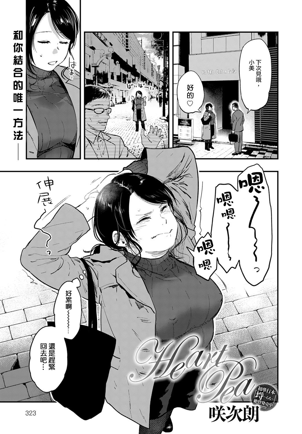 [Sakujirou] Heart Pea (COMIC Anthurium 2020-02) [Chinese] [沒有漢化] [Digital] page 2 full