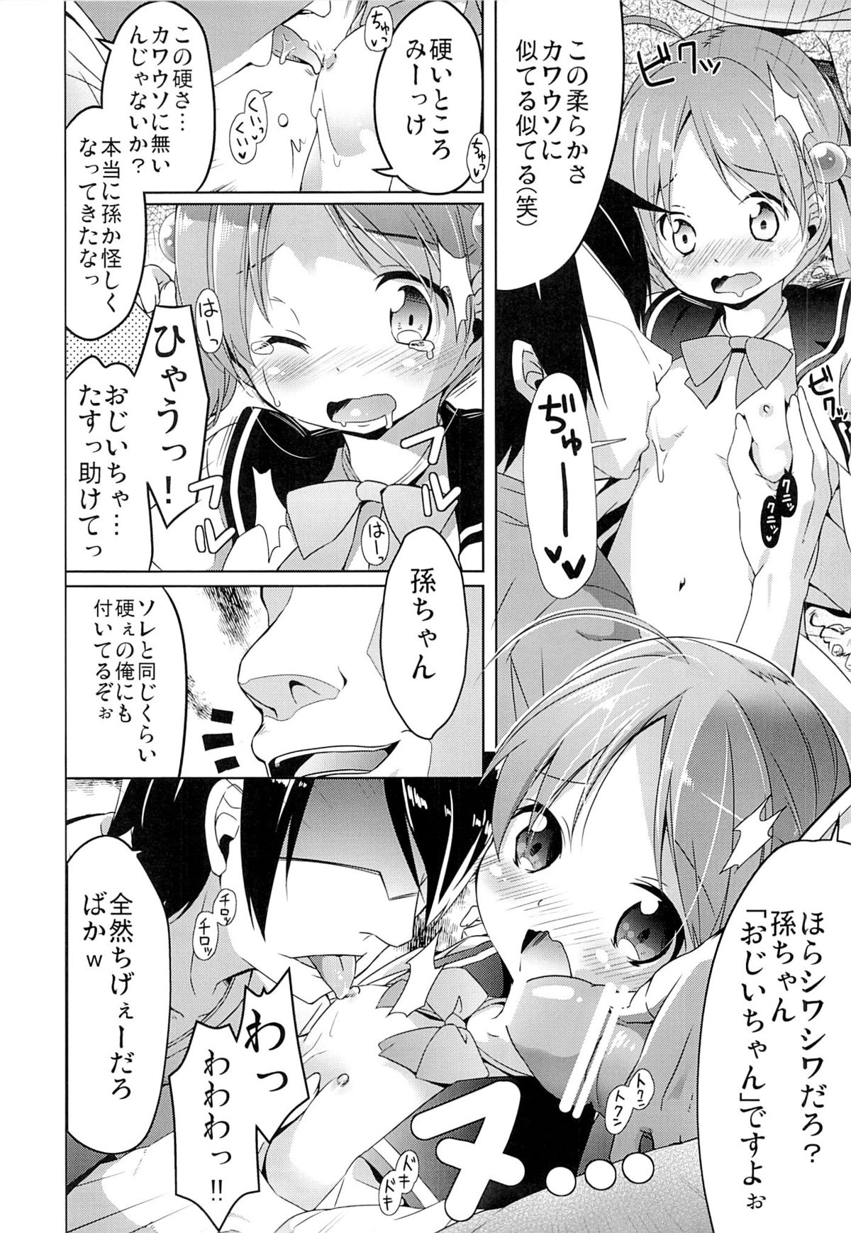 (COMIC1☆7) [Kaname (Siina Yuuki)] Motto Momotto Motto Operation (Vividred Operation) page 8 full