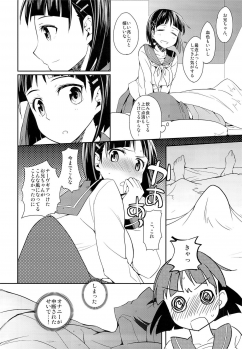 (C84) [Aienkien (Aito Makoto)] devoted sister (Sword Art Online) - page 7