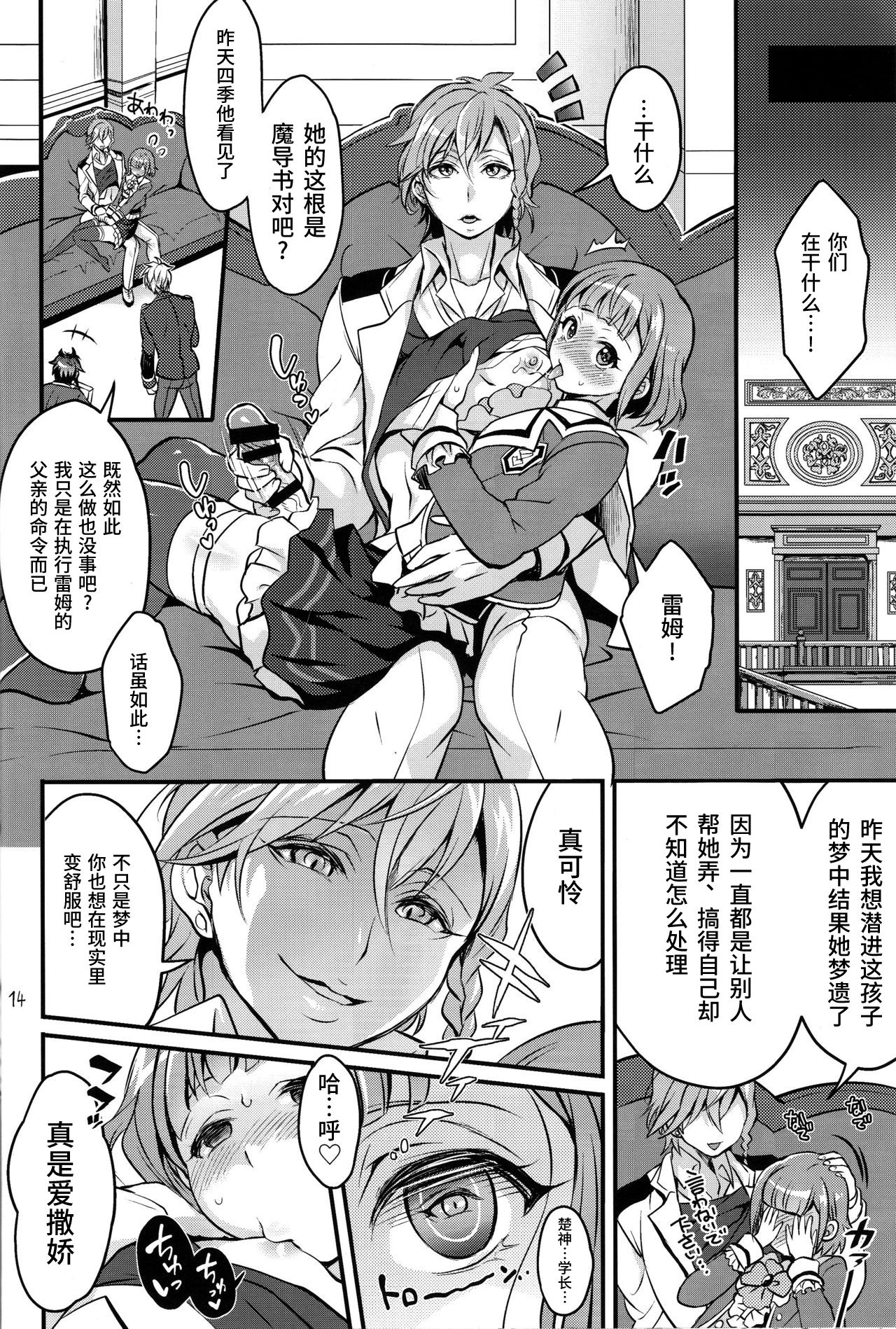 (Futaket 12.5) [Temparing (Tokimachi Eisei)] Tousaku to kaikan no kari ana (Dance with Devils) [Chinese] [不咕鸟汉化组] page 13 full