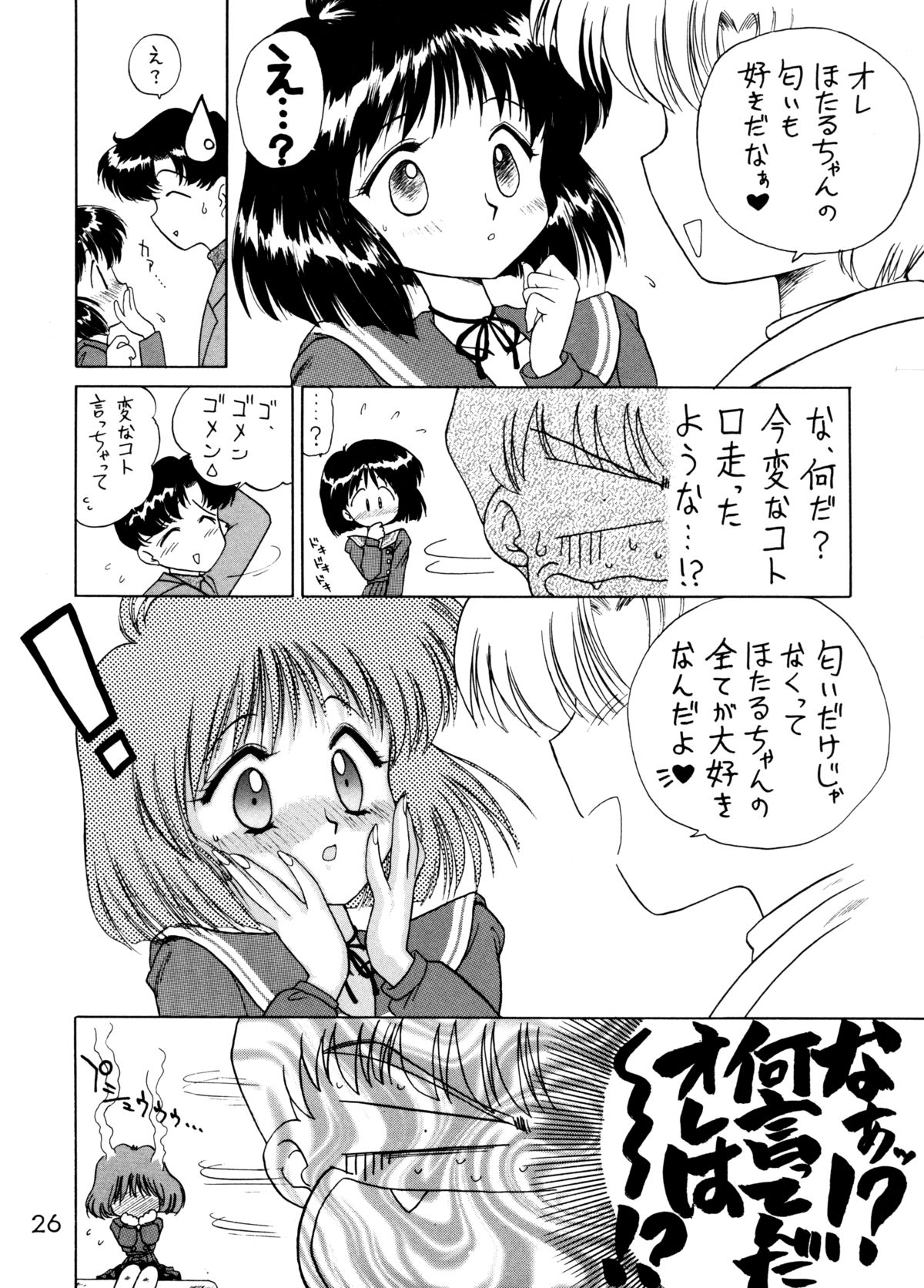 (C58) [BLACK DOG (Kuroinu Juu)] GOLD EXPERIENCE (Sailor Moon) [2nd Edition] page 24 full