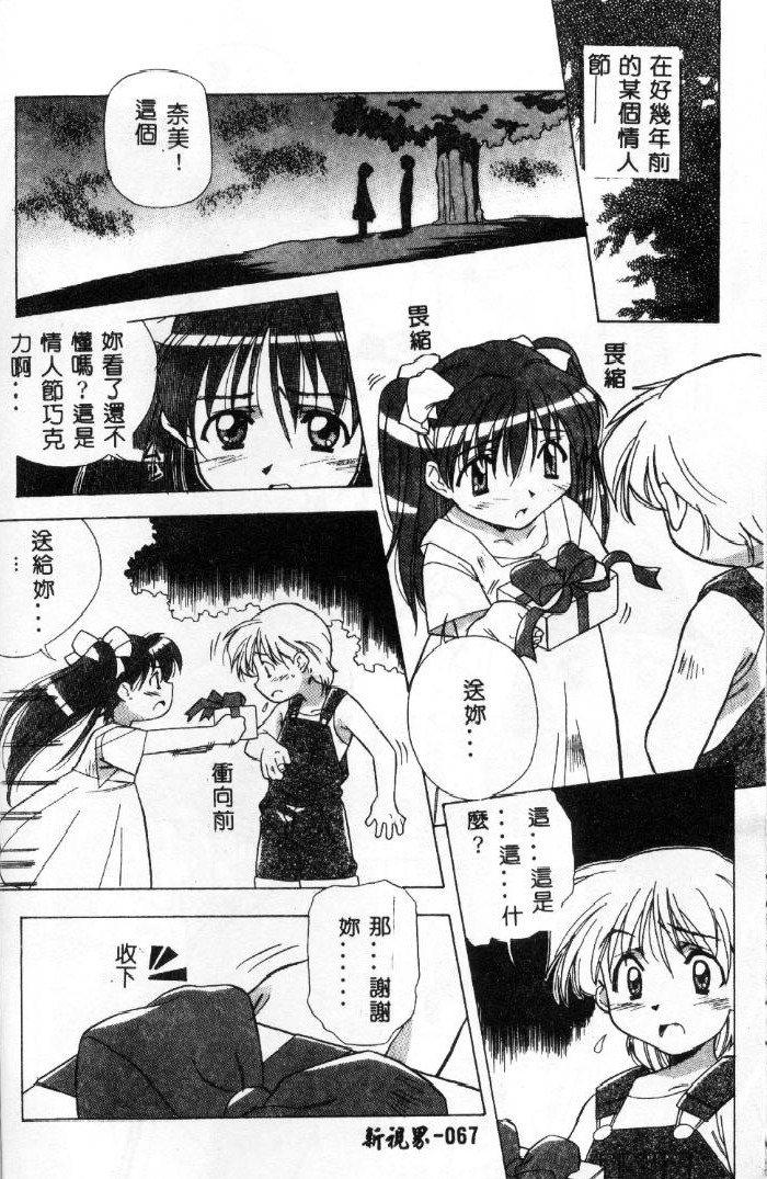 [Amano Youki] Momoiro Kakumei! [Chinese] page 64 full