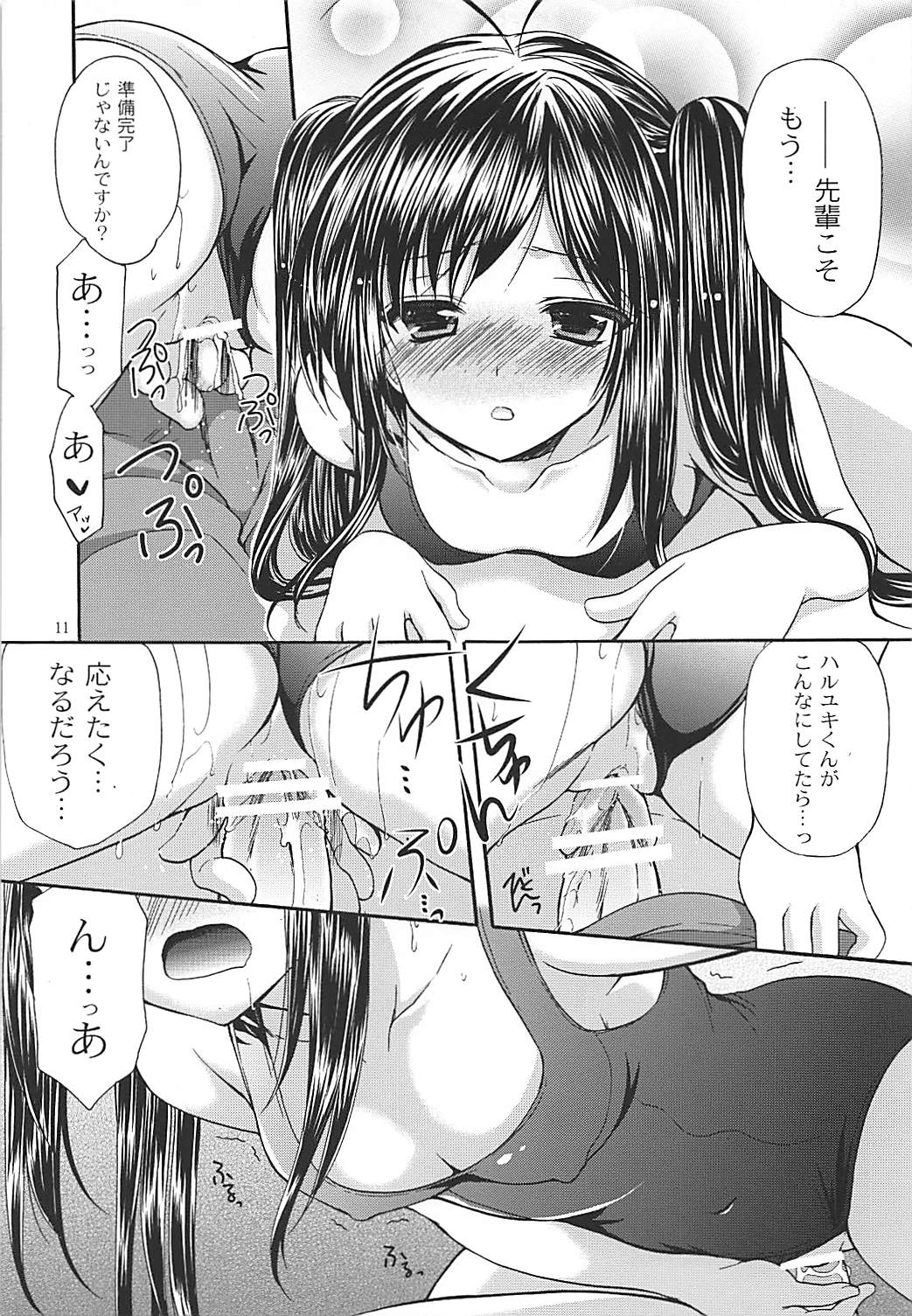 (C82) [Singleton (Azuma Yuki)] Kuroyukihime Senpai to Manatsu no Kyuujitsu (Accel World) page 10 full