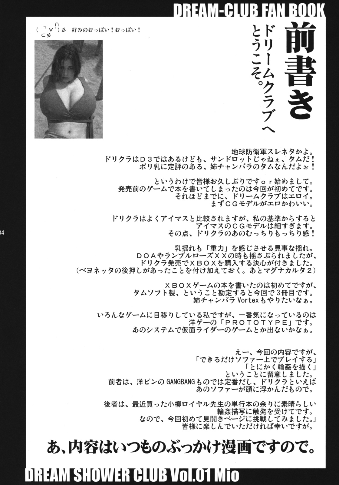 (C76) [VARIABLE? (Yukiguni Eringi)] Dream Shower Club (Dream C Club) page 3 full