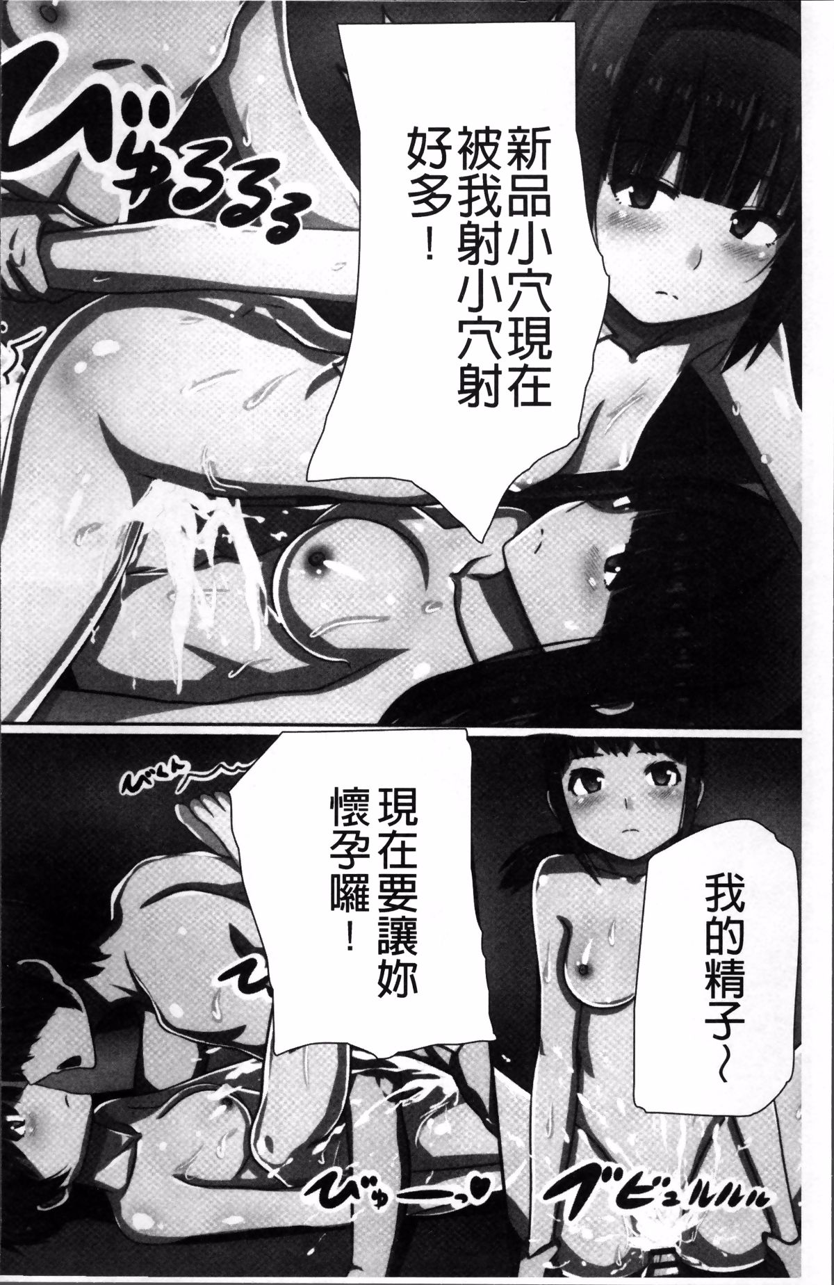 [Kawano Masatoshi] Choukyouin Control (chinese) page 29 full