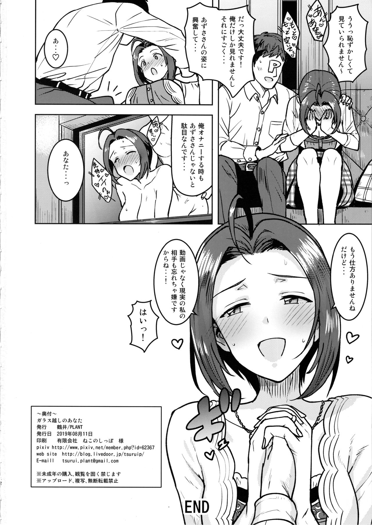 (C96) [PLANT (Tsurui)] Glass Goshi no Anata (THE IDOLM@STER) page 41 full