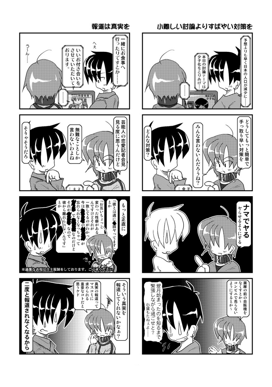 [Mumeigei] Kubiwa Diary 4 page 9 full