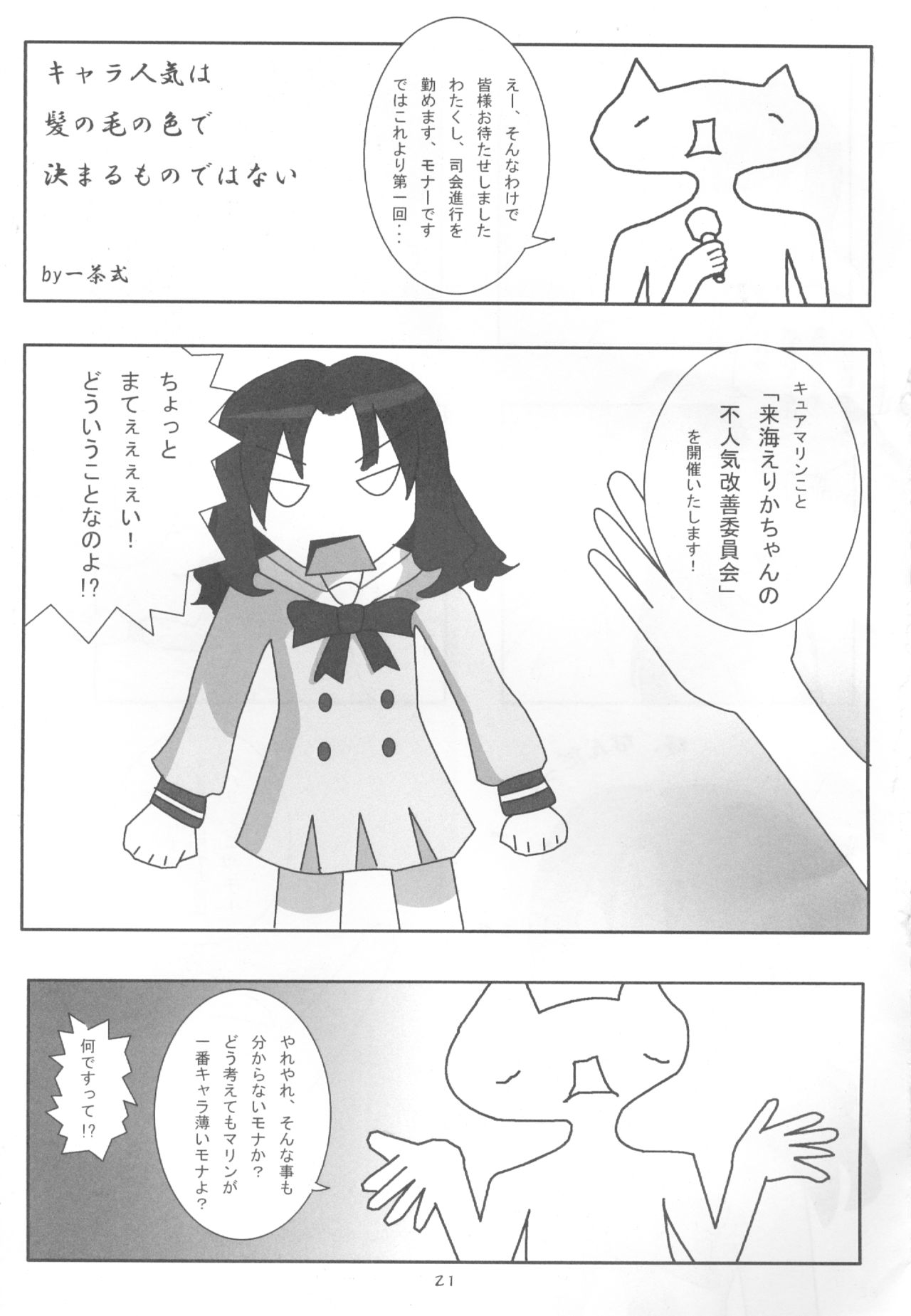 (C79) [20R0 (Various)] Sange Ichirin (HeartCatch Precure!) page 20 full