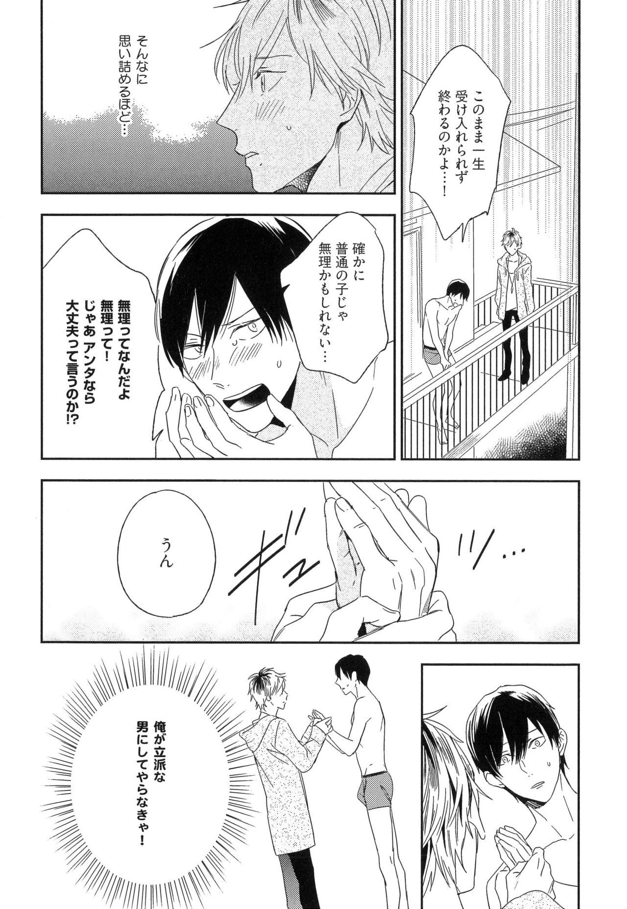 [Igohiko] Itoshi no Centimeter page 24 full