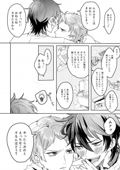 [Amagasa Cycle (Chari Rhythm)] Lumtere (Ensemble Stars!) [Digital] - page 17