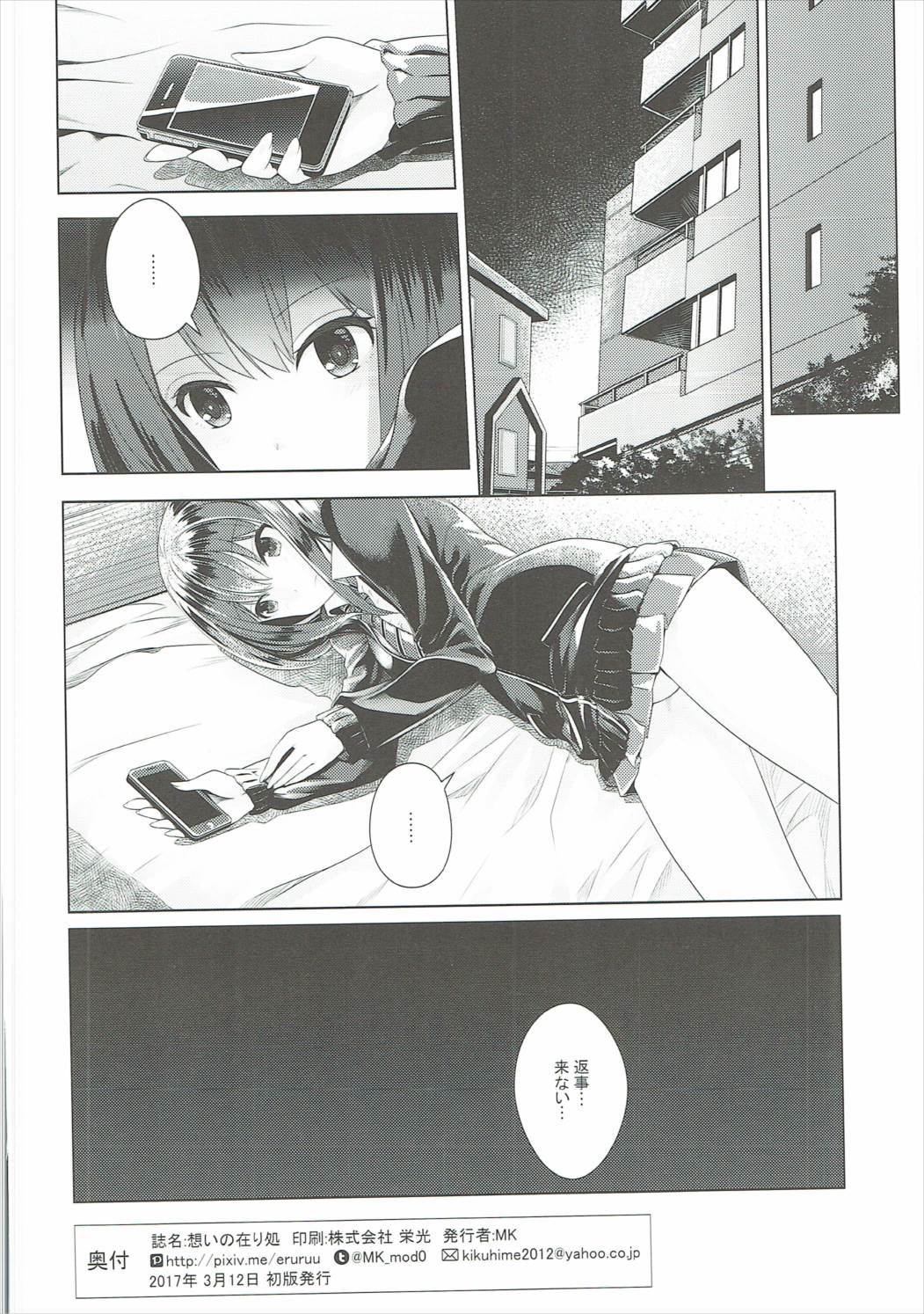 (CiNDERELLA ☆ STAGE 5 STEP) [Tamanegiya (MK)] Omoi no Aridokoro (THE IDOLM@STER CINDERELLA GIRLS) page 25 full