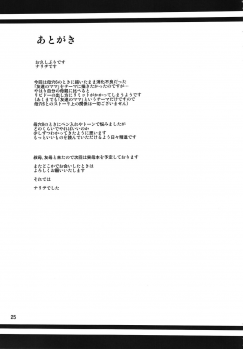 (C80) [Tenguren (Nario)] Boketsu o Horu 9 [Chinese] [大狗汉化] - page 25