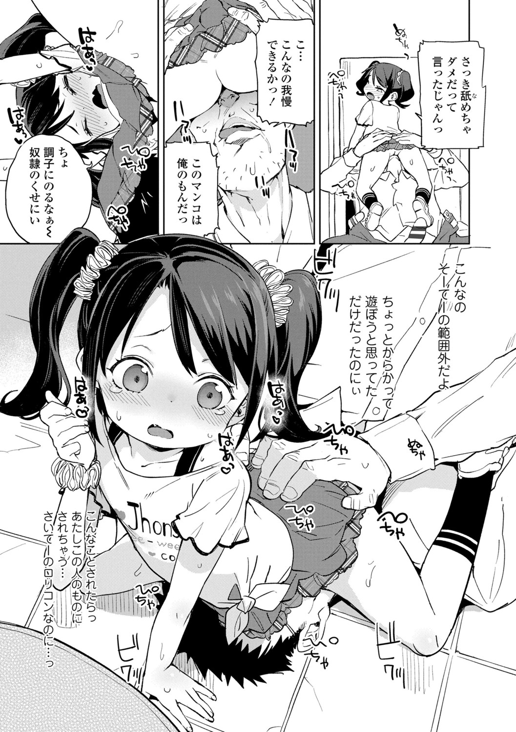 [Atage] Tsugou ga Yokute Kawaii Mesu. - Convenient and cute girl [Digital] page 89 full