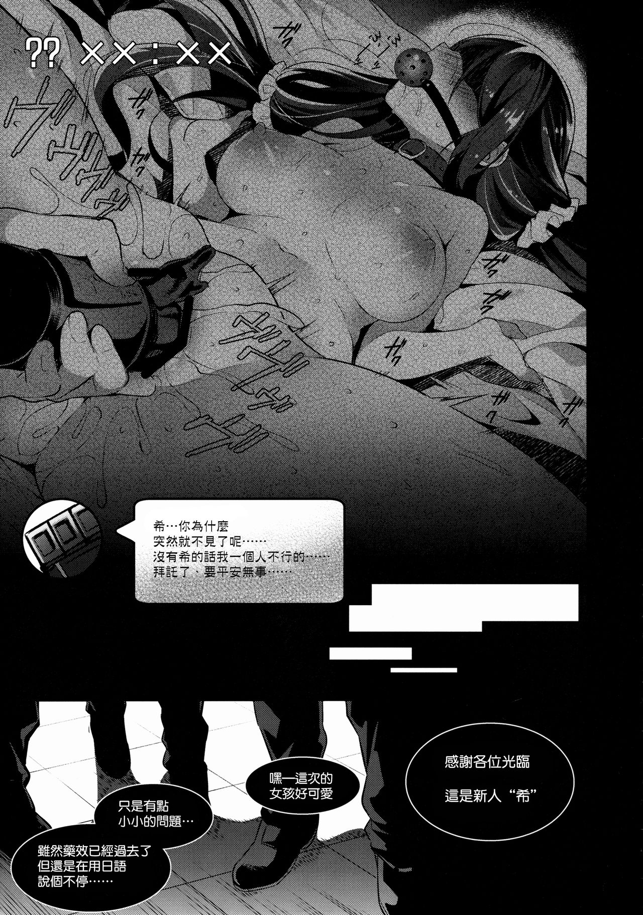 (C88) [Jitaku Ijouari! (Neet)] Nontan o Okasu dake no Hon (Love Live!) [Chinese] [无毒汉化组] page 18 full