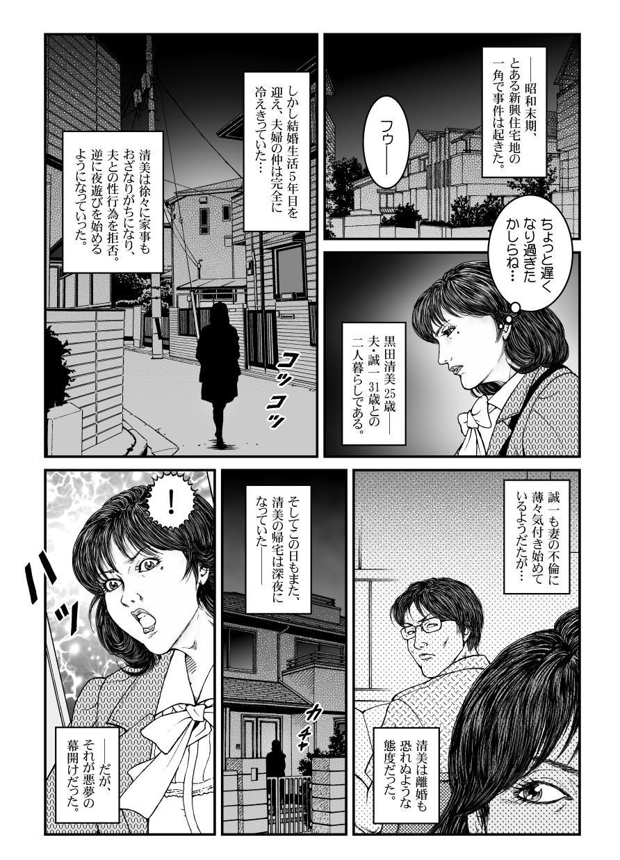 [Nightmare Express -Akumu no Takuhaibin-] Yokubou Kaiki Dai 486 Shou - Shouwa Ryoukitan Nyohan Shiokinin Tetsuo 4 Rachi Fuufu W Choukyoutan Zenpen - page 2 full