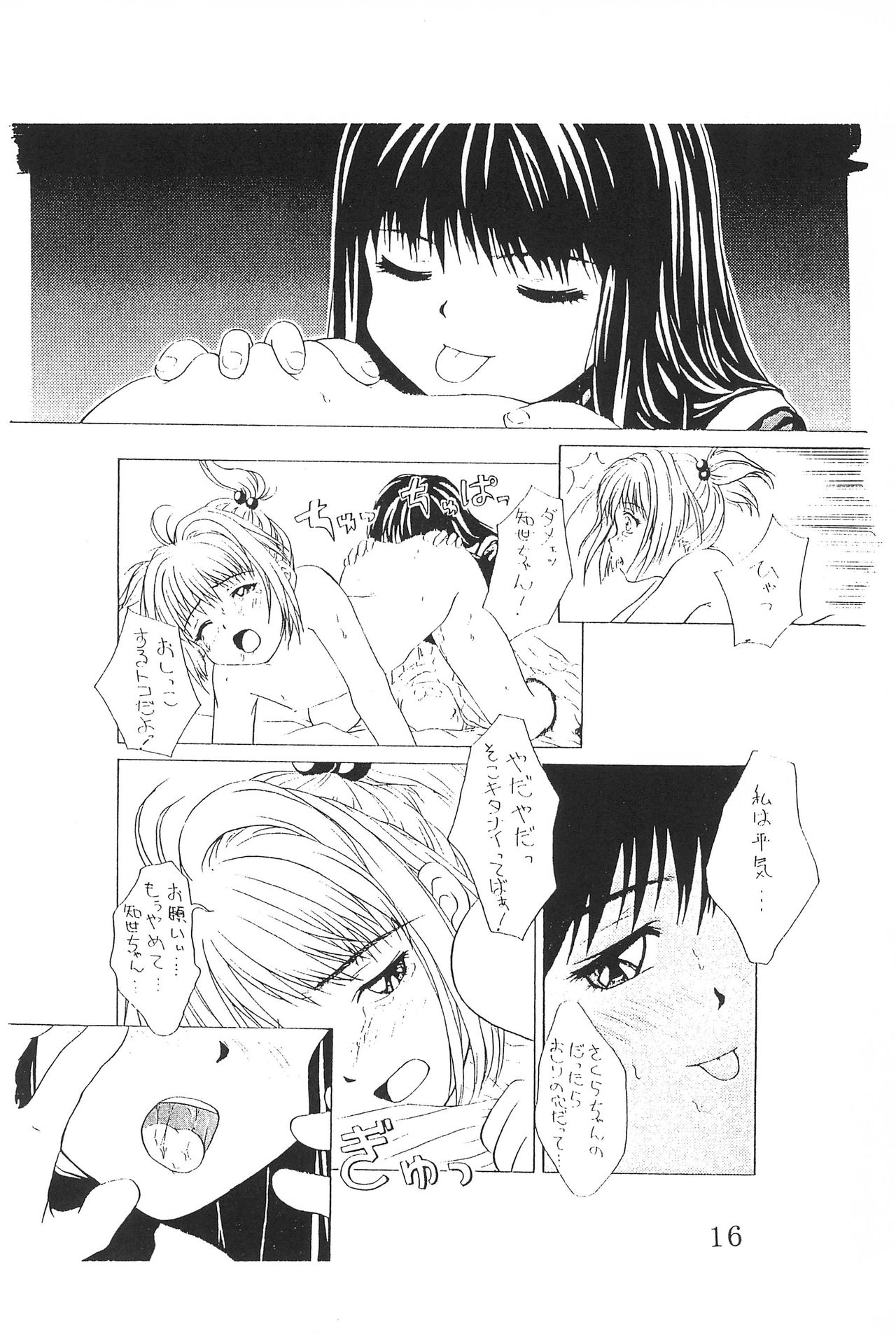 (C53) [AGM2ken, Butter Cookie (Various)] Watashi no Kare wa Sushi Shokunin (Cardcaptor Sakura) page 16 full