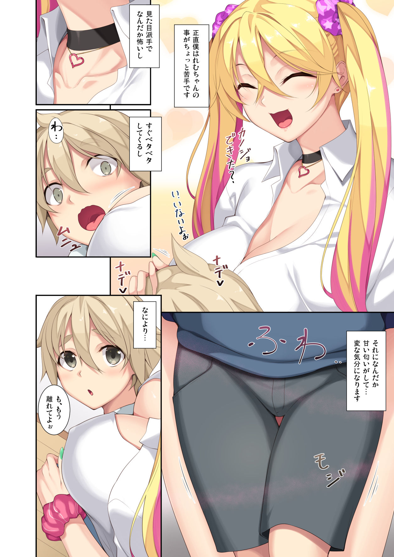 [In The Sky (Nakano Sora)] Onee-chan no Tomodachi ga Succubus de page 3 full