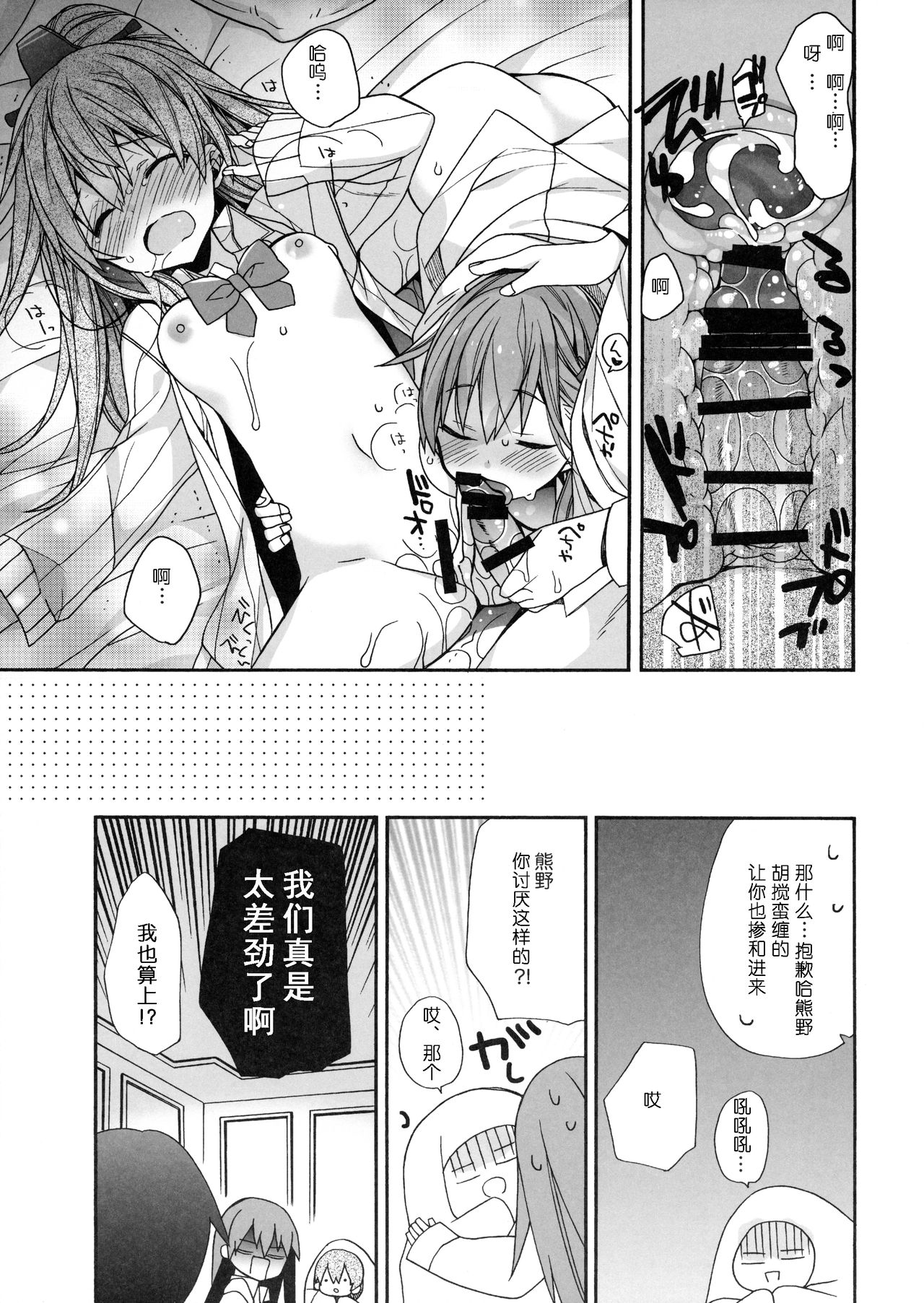 (C93) [ciaociao (Araki Kanao)] Suzuya to Kumano o Aishichao! (Kantai Collection -KanColle-) [Chinese] [胸垫汉化组] page 19 full