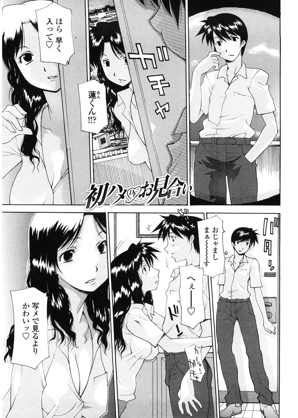 [Izawa Shinichi] Haha Doutei - Mother deserts Virgin page 86 full