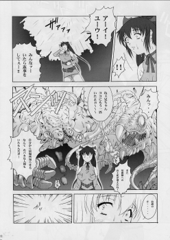 [Ruki Ruki EXISS (Fumizuki Misoka)] FF Naburu 2 (Final Fantasy VII, Final Fantasy Unlimited) - page 11