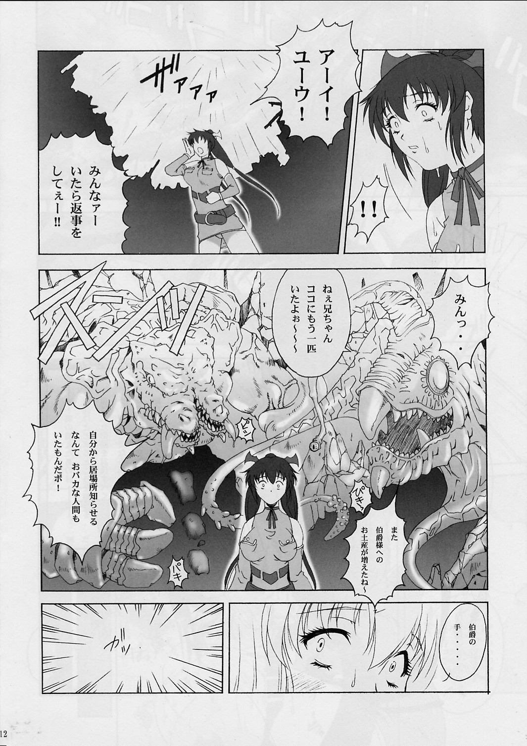 [Ruki Ruki EXISS (Fumizuki Misoka)] FF Naburu 2 (Final Fantasy VII, Final Fantasy Unlimited) page 11 full