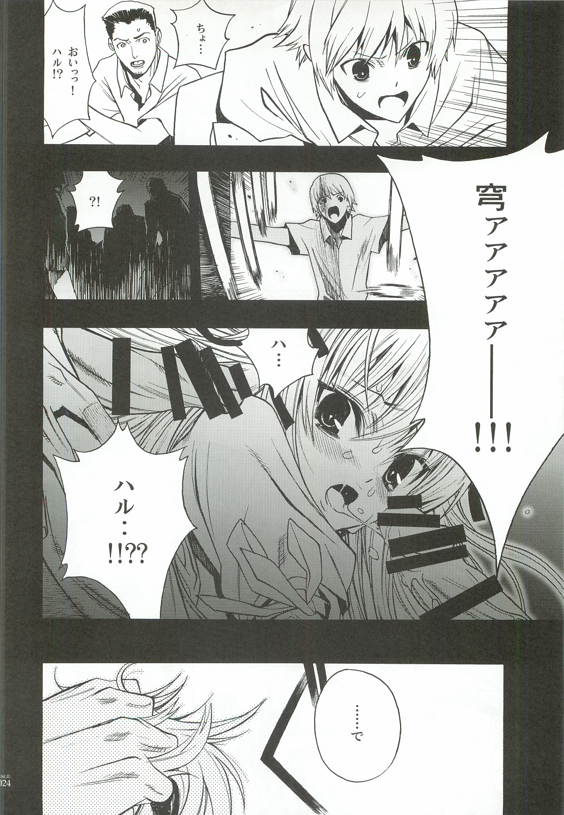 (C82) [PIGGSTAR (Nagoya Shachihachi)] Cerberus (Various) page 23 full