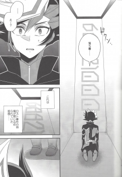 (Sennan Battle Phase 23) [Azuma Doujou (Azuma Hirota)] Unmei no ko wa shiro no yume o miru (Yu-Gi-Oh! VRAINS) - page 12