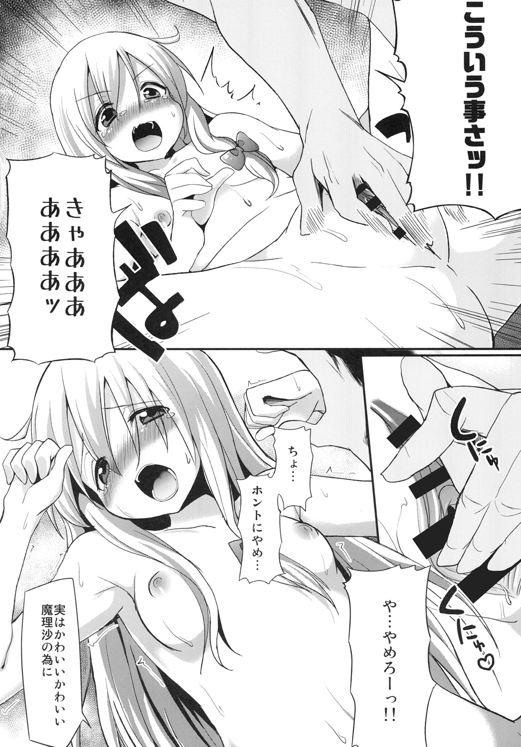 (C81) [100Yenmofa, Ushitora-dou (Mirino, Ushitora Tatsumi)] Marisa to Youmu no Yukemuri Ecchi (Touhou Project) page 21 full