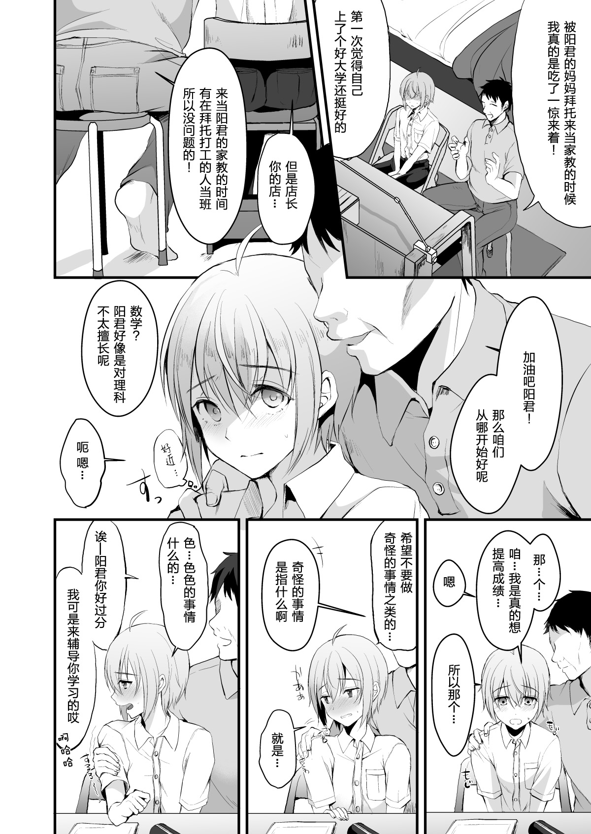 (C95) [Kome Nouka (Komezawa)] Kimi no Kareshi ni Naru Hazu datta. 3 [Chinese] [黑暗月光石] page 7 full