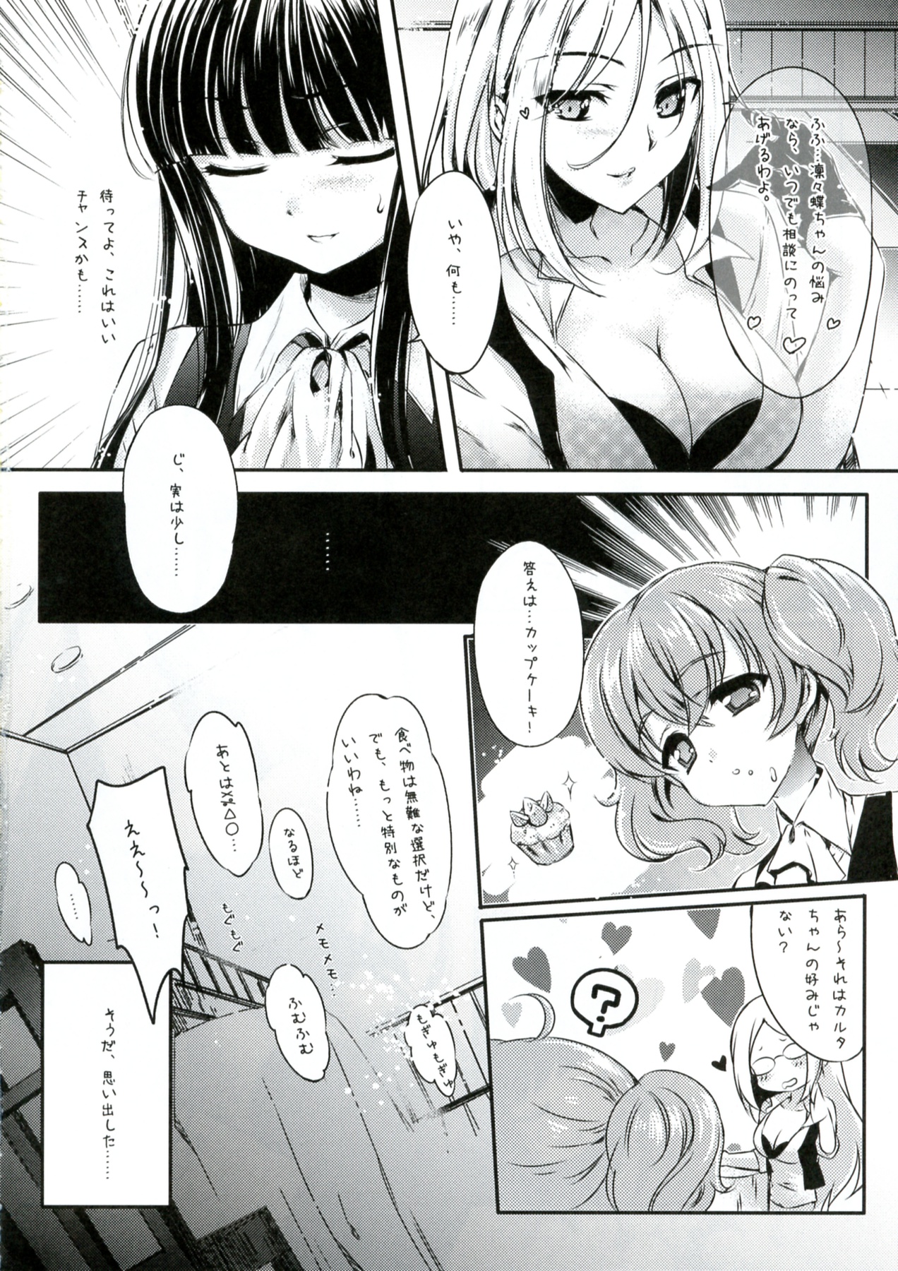 (C82) [Friendly Sky (Miiru)] Tsun Shun X Tennen Kuro (Inu x Boku SS) page 6 full