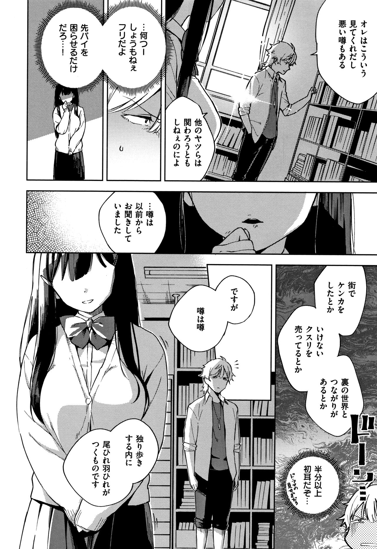 [Herio] YaMiTsuKi Pheromone page 45 full