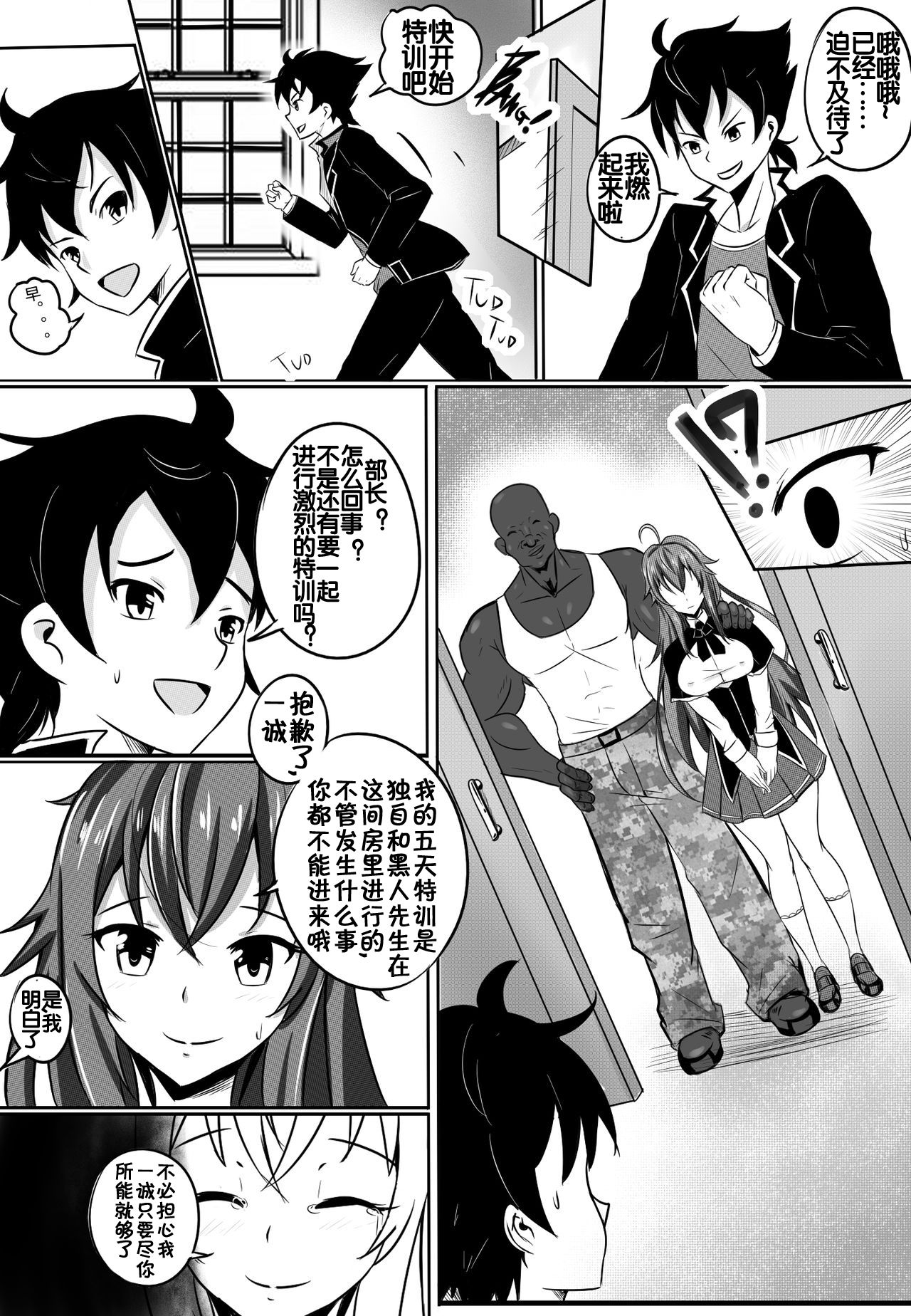 [Merkonig] B-Trayal 13 (Highschool DxD) [Chinese] [流木个人汉化] page 4 full