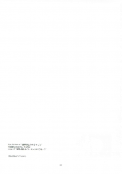 (Dai 8 Kai Chikashiki Shinkou no tame no Doujinshi Kouzu Kai) [Angyadow (Shikei)] Sorezore no Yarikata (Kyoukai Senjou no Horizon) - page 2